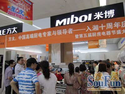 方太入湘十周年庆典 以专家级服务，致谢三湘新老客户