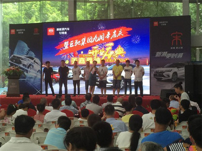 美嘉鑫迪开业暨巨驰比亚迪9周年庆典落幕 双喜临门，共创辉煌